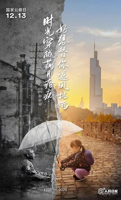 為南京大屠殺死難者默哀！