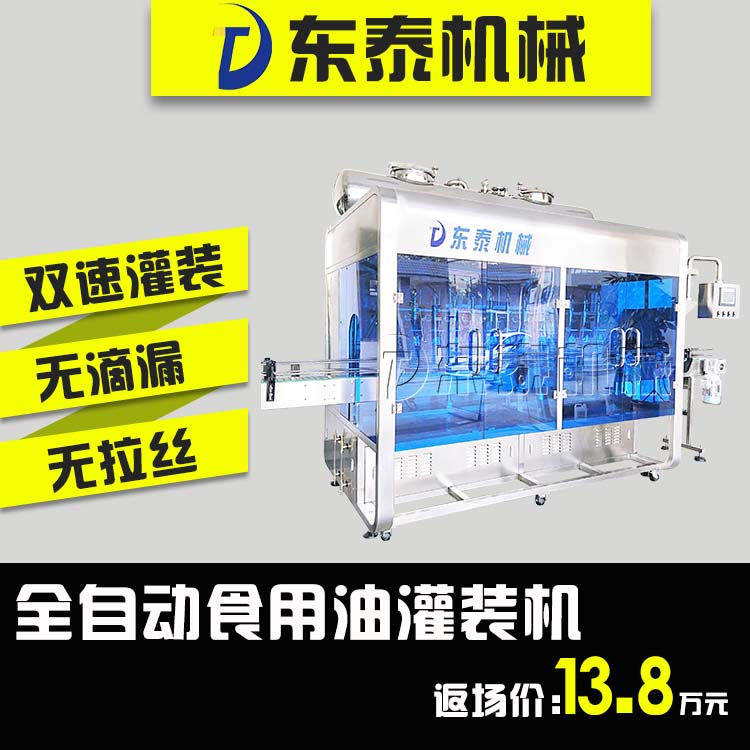 山東食用油灌裝機(jī)大包裝小包裝都能用，灌裝量自動(dòng)校正